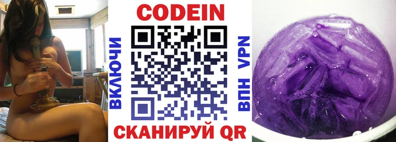 Codein напиток Lean (лин)  Купить где  Приволжский 